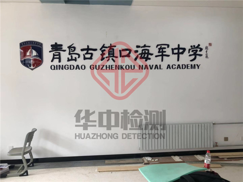 青島古鎮(zhèn)口海軍中學(xué)